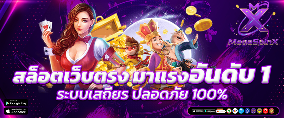 สล็อตเว็บตรง มาแรงอันดับ 1
